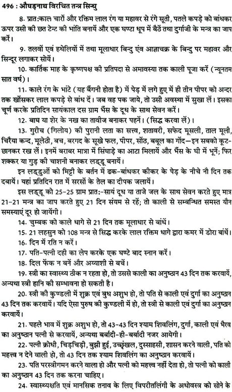 तंत्र सिंधु: Ocean of Tantra by Aughadanath - Retail Maharaj
