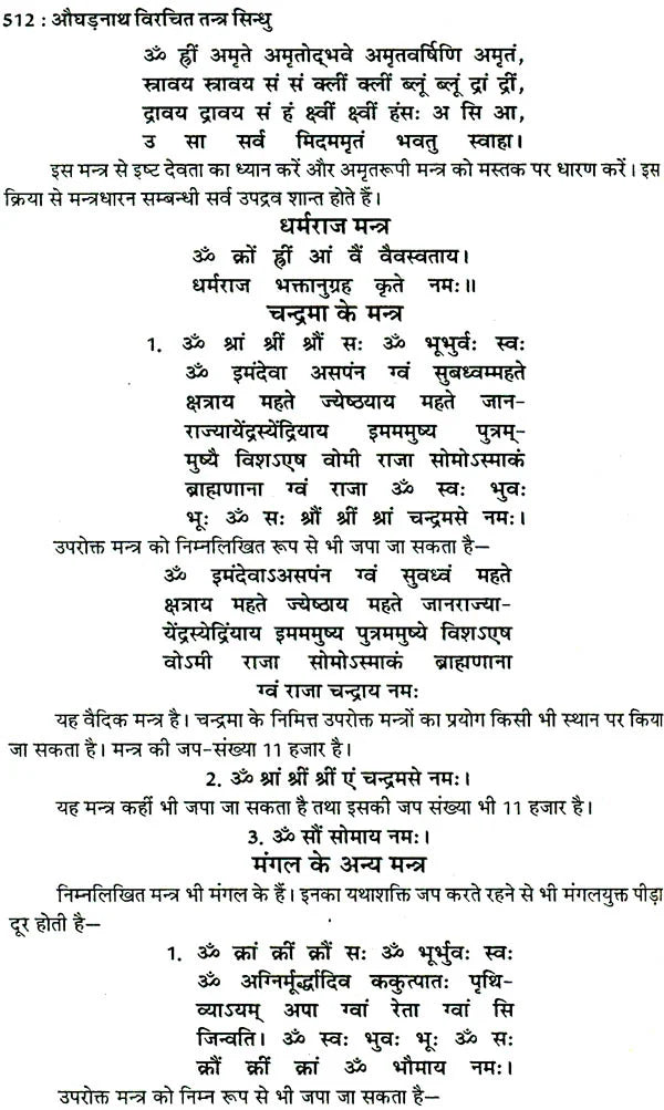 तंत्र सिंधु: Ocean of Tantra by Aughadanath - Retail Maharaj