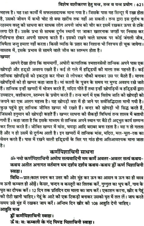तंत्र सिंधु: Ocean of Tantra by Aughadanath - Retail Maharaj