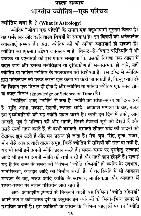 फलित ज्योतिष - गणित एवं फलित ज्योतिष की आसान पुस्तक: Phalit Jyotish - Easy Book of Mathematics and Phalit Jyotish - Retail Maharaj