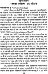 फलित ज्योतिष - गणित एवं फलित ज्योतिष की आसान पुस्तक: Phalit Jyotish - Easy Book of Mathematics and Phalit Jyotish - Retail Maharaj