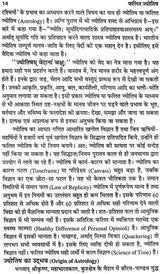 फलित ज्योतिष - गणित एवं फलित ज्योतिष की आसान पुस्तक: Phalit Jyotish - Easy Book of Mathematics and Phalit Jyotish - Retail Maharaj
