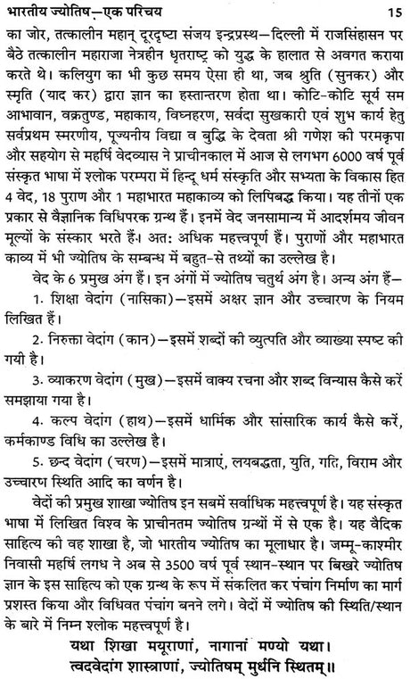 फलित ज्योतिष - गणित एवं फलित ज्योतिष की आसान पुस्तक: Phalit Jyotish - Easy Book of Mathematics and Phalit Jyotish - Retail Maharaj