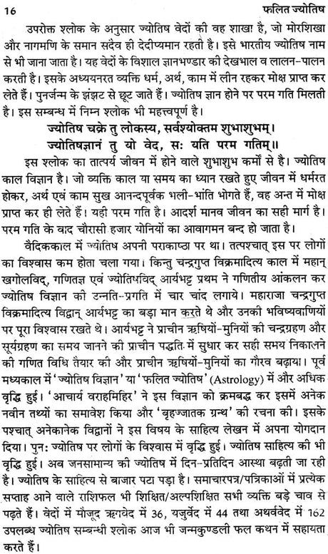 फलित ज्योतिष - गणित एवं फलित ज्योतिष की आसान पुस्तक: Phalit Jyotish - Easy Book of Mathematics and Phalit Jyotish - Retail Maharaj