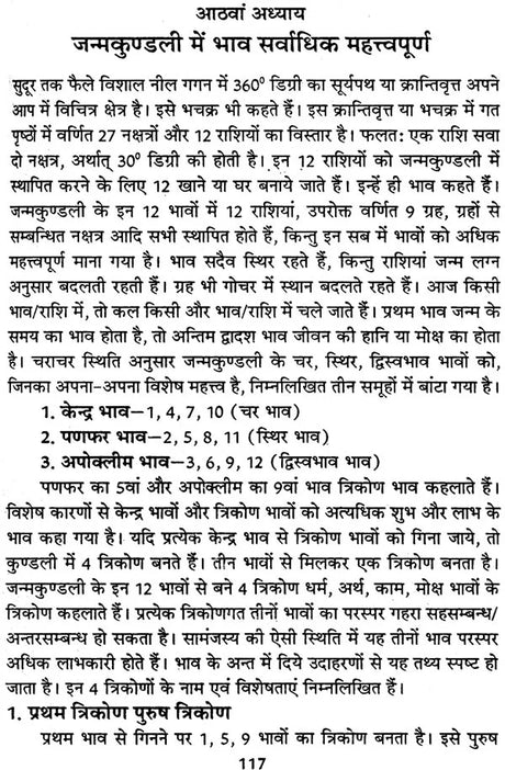 फलित ज्योतिष - गणित एवं फलित ज्योतिष की आसान पुस्तक: Phalit Jyotish - Easy Book of Mathematics and Phalit Jyotish - Retail Maharaj