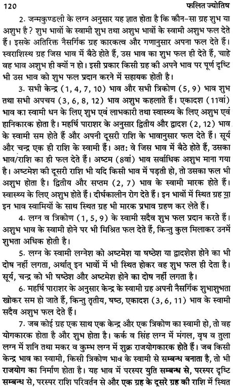 फलित ज्योतिष - गणित एवं फलित ज्योतिष की आसान पुस्तक: Phalit Jyotish - Easy Book of Mathematics and Phalit Jyotish - Retail Maharaj