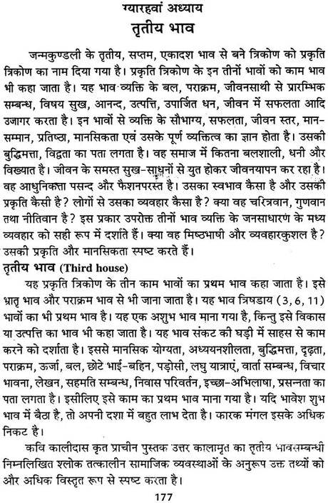 फलित ज्योतिष - गणित एवं फलित ज्योतिष की आसान पुस्तक: Phalit Jyotish - Easy Book of Mathematics and Phalit Jyotish - Retail Maharaj