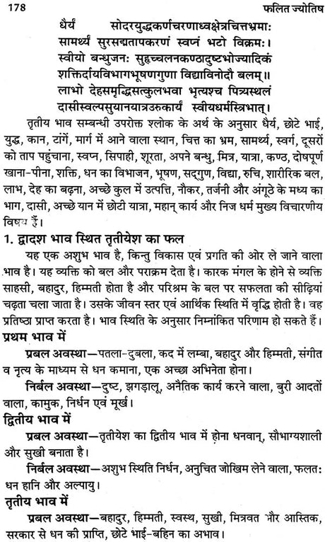 फलित ज्योतिष - गणित एवं फलित ज्योतिष की आसान पुस्तक: Phalit Jyotish - Easy Book of Mathematics and Phalit Jyotish - Retail Maharaj