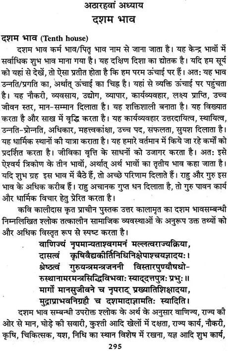 फलित ज्योतिष - गणित एवं फलित ज्योतिष की आसान पुस्तक: Phalit Jyotish - Easy Book of Mathematics and Phalit Jyotish - Retail Maharaj