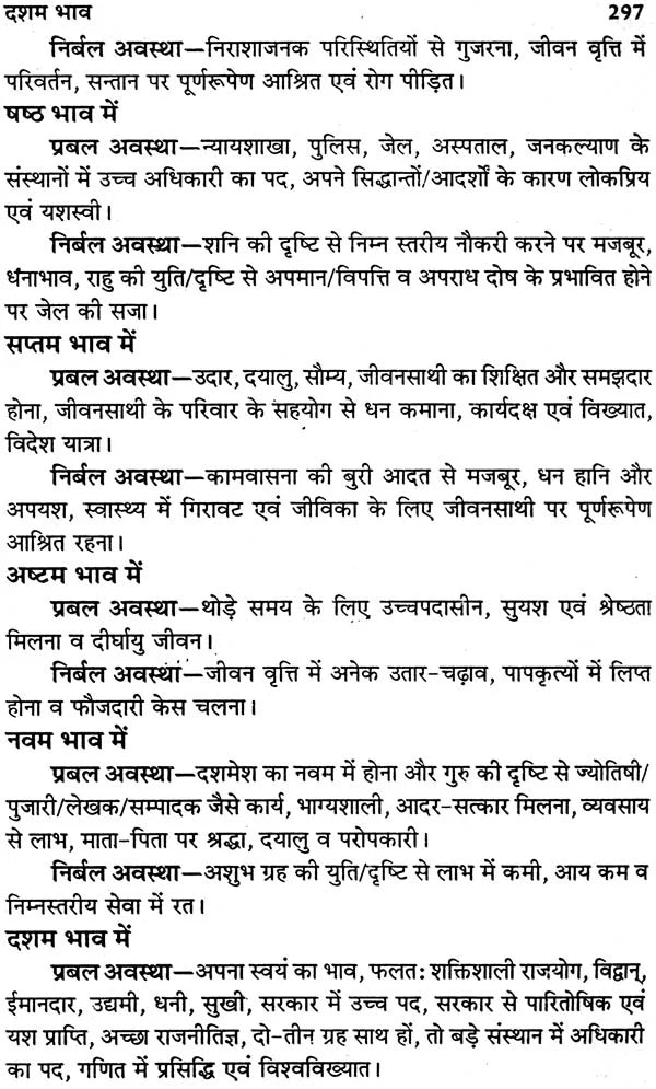 फलित ज्योतिष - गणित एवं फलित ज्योतिष की आसान पुस्तक: Phalit Jyotish - Easy Book of Mathematics and Phalit Jyotish - Retail Maharaj