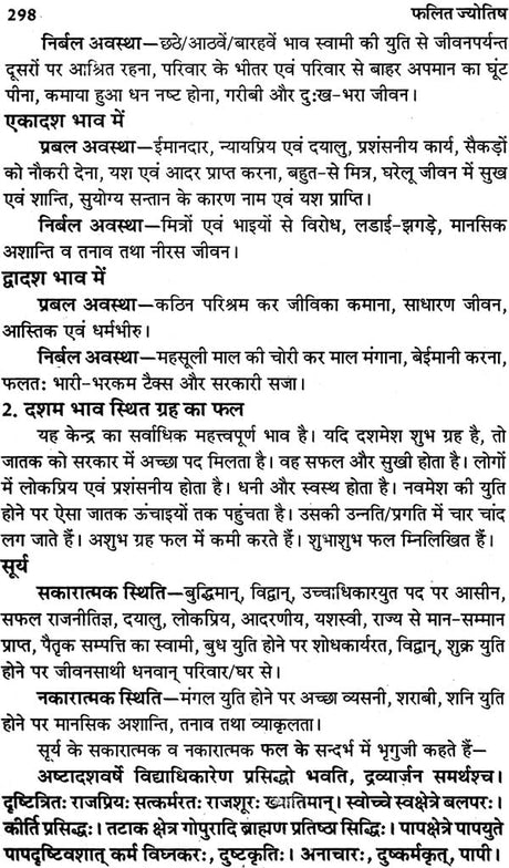 फलित ज्योतिष - गणित एवं फलित ज्योतिष की आसान पुस्तक: Phalit Jyotish - Easy Book of Mathematics and Phalit Jyotish - Retail Maharaj