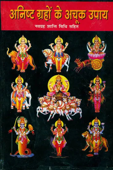 अनिष्ट ग्रहों के अचूक उपाय: Remedies for Bad Planets (Complete Method of Worshipping Navagraha Shanti) - Retail Maharaj