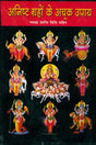 अनिष्ट ग्रहों के अचूक उपाय: Remedies for Bad Planets (Complete Method of Worshipping Navagraha Shanti) - Retail Maharaj