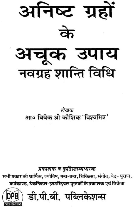 अनिष्ट ग्रहों के अचूक उपाय: Remedies for Bad Planets (Complete Method of Worshipping Navagraha Shanti) - Retail Maharaj