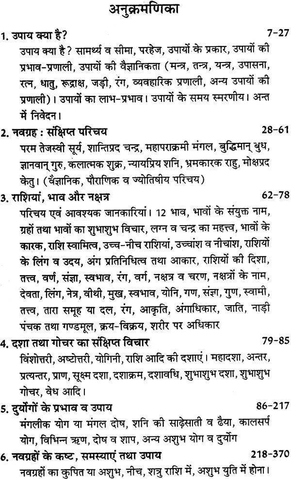 अनिष्ट ग्रहों के अचूक उपाय: Remedies for Bad Planets (Complete Method of Worshipping Navagraha Shanti) - Retail Maharaj