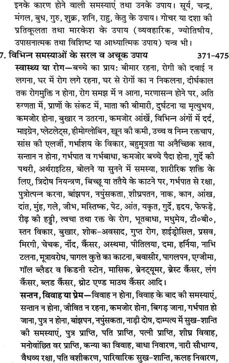 अनिष्ट ग्रहों के अचूक उपाय: Remedies for Bad Planets (Complete Method of Worshipping Navagraha Shanti) - Retail Maharaj