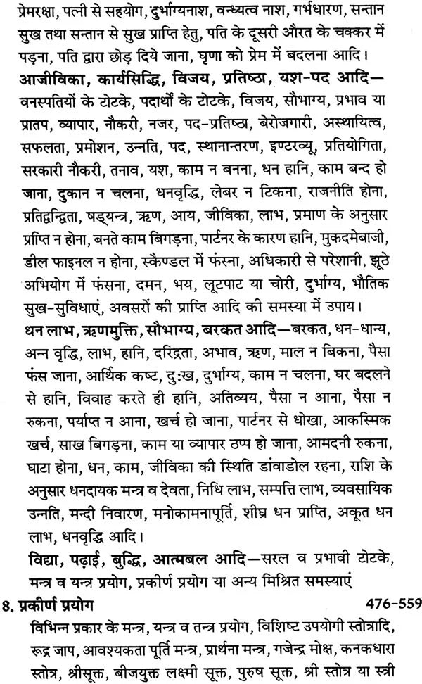 अनिष्ट ग्रहों के अचूक उपाय: Remedies for Bad Planets (Complete Method of Worshipping Navagraha Shanti) - Retail Maharaj