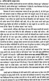 अनिष्ट ग्रहों के अचूक उपाय: Remedies for Bad Planets (Complete Method of Worshipping Navagraha Shanti) - Retail Maharaj