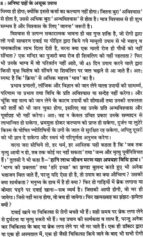 अनिष्ट ग्रहों के अचूक उपाय: Remedies for Bad Planets (Complete Method of Worshipping Navagraha Shanti) - Retail Maharaj