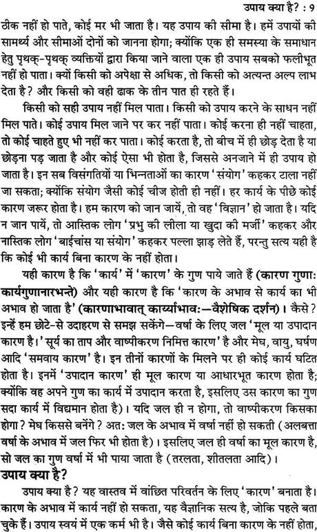 अनिष्ट ग्रहों के अचूक उपाय: Remedies for Bad Planets (Complete Method of Worshipping Navagraha Shanti) - Retail Maharaj