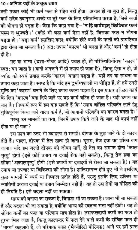 अनिष्ट ग्रहों के अचूक उपाय: Remedies for Bad Planets (Complete Method of Worshipping Navagraha Shanti) - Retail Maharaj