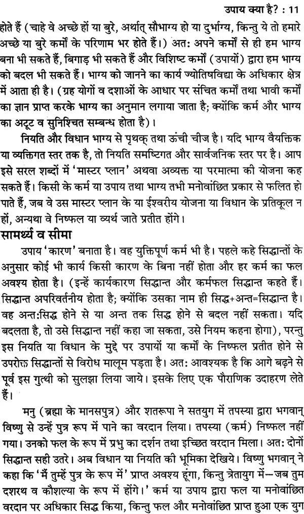 अनिष्ट ग्रहों के अचूक उपाय: Remedies for Bad Planets (Complete Method of Worshipping Navagraha Shanti) - Retail Maharaj