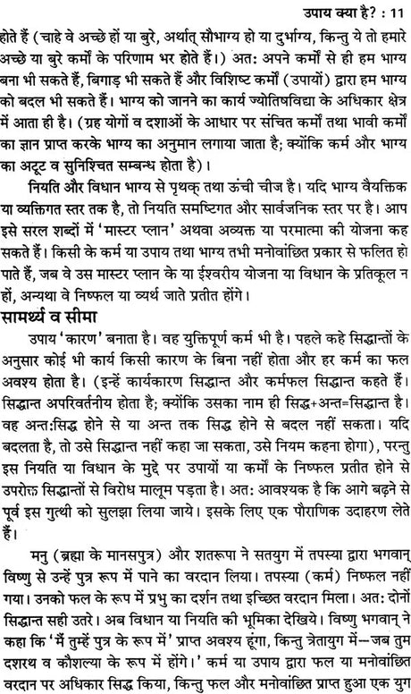 अनिष्ट ग्रहों के अचूक उपाय: Remedies for Bad Planets (Complete Method of Worshipping Navagraha Shanti) - Retail Maharaj