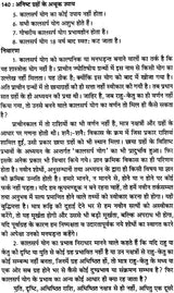 अनिष्ट ग्रहों के अचूक उपाय: Remedies for Bad Planets (Complete Method of Worshipping Navagraha Shanti) - Retail Maharaj