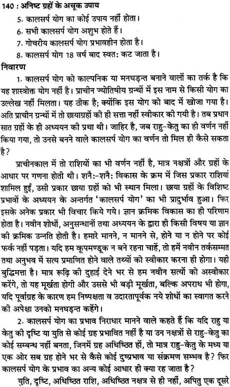अनिष्ट ग्रहों के अचूक उपाय: Remedies for Bad Planets (Complete Method of Worshipping Navagraha Shanti) - Retail Maharaj