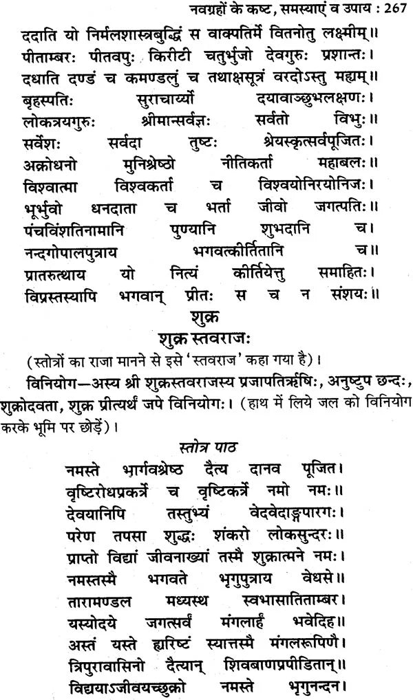 अनिष्ट ग्रहों के अचूक उपाय: Remedies for Bad Planets (Complete Method of Worshipping Navagraha Shanti) - Retail Maharaj