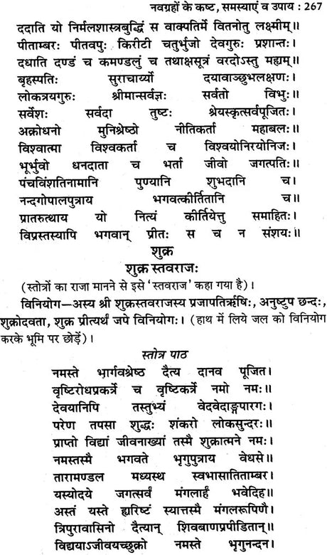 अनिष्ट ग्रहों के अचूक उपाय: Remedies for Bad Planets (Complete Method of Worshipping Navagraha Shanti) - Retail Maharaj