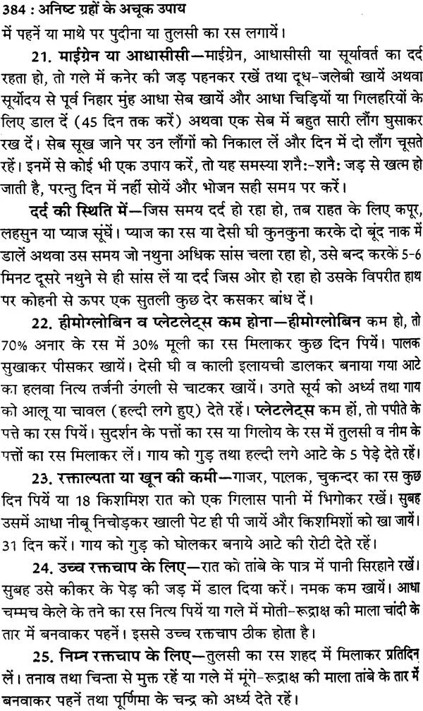अनिष्ट ग्रहों के अचूक उपाय: Remedies for Bad Planets (Complete Method of Worshipping Navagraha Shanti) - Retail Maharaj