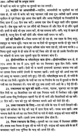 अनिष्ट ग्रहों के अचूक उपाय: Remedies for Bad Planets (Complete Method of Worshipping Navagraha Shanti) - Retail Maharaj