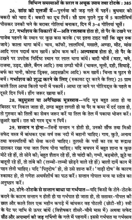अनिष्ट ग्रहों के अचूक उपाय: Remedies for Bad Planets (Complete Method of Worshipping Navagraha Shanti) - Retail Maharaj