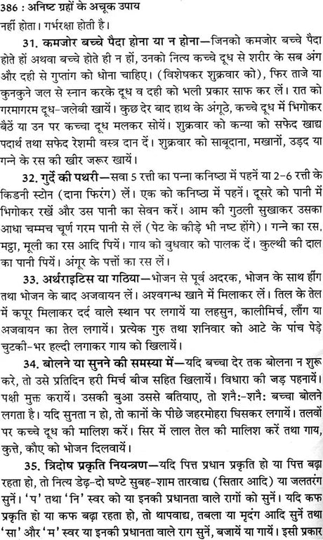 अनिष्ट ग्रहों के अचूक उपाय: Remedies for Bad Planets (Complete Method of Worshipping Navagraha Shanti) - Retail Maharaj