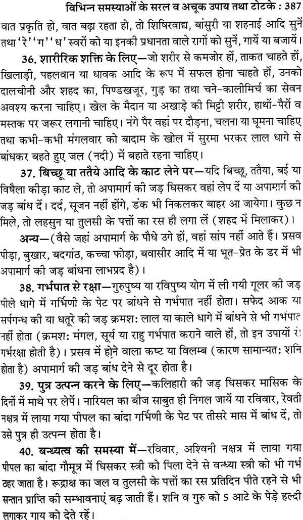 अनिष्ट ग्रहों के अचूक उपाय: Remedies for Bad Planets (Complete Method of Worshipping Navagraha Shanti) - Retail Maharaj