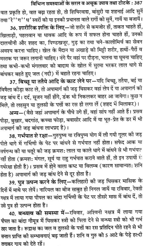 अनिष्ट ग्रहों के अचूक उपाय: Remedies for Bad Planets (Complete Method of Worshipping Navagraha Shanti) - Retail Maharaj
