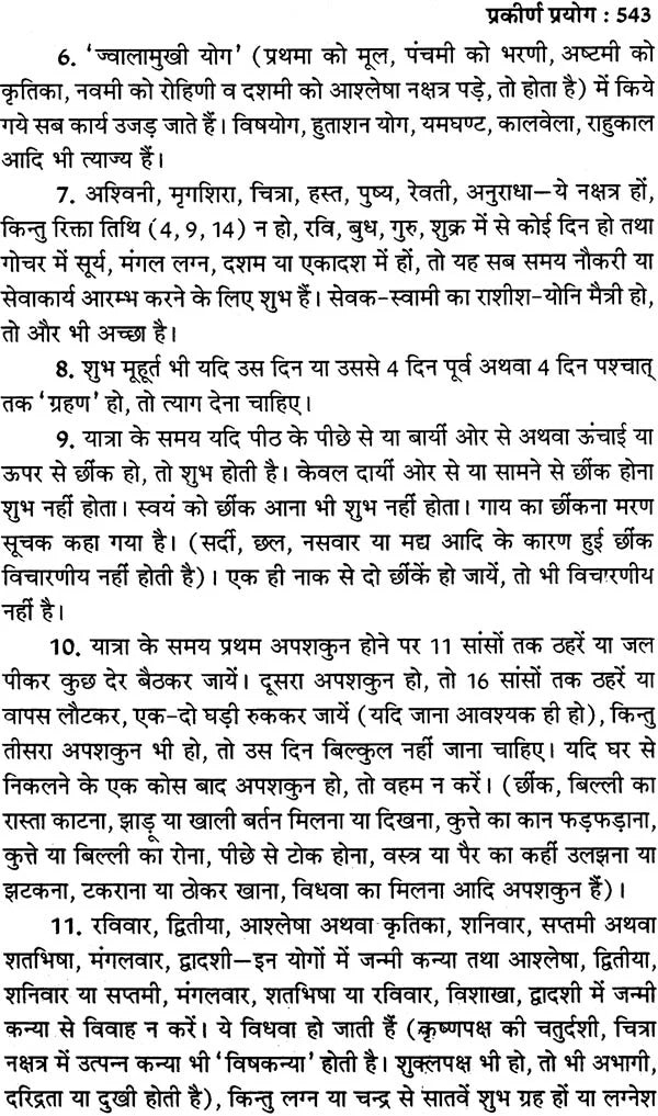 अनिष्ट ग्रहों के अचूक उपाय: Remedies for Bad Planets (Complete Method of Worshipping Navagraha Shanti) - Retail Maharaj