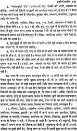अनिष्ट ग्रहों के अचूक उपाय: Remedies for Bad Planets (Complete Method of Worshipping Navagraha Shanti) - Retail Maharaj