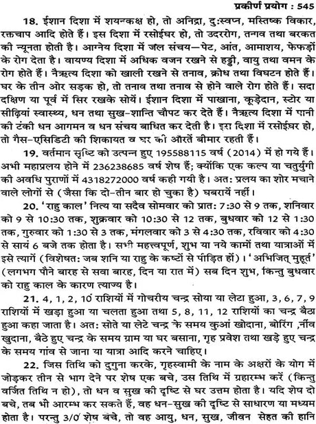 अनिष्ट ग्रहों के अचूक उपाय: Remedies for Bad Planets (Complete Method of Worshipping Navagraha Shanti) - Retail Maharaj