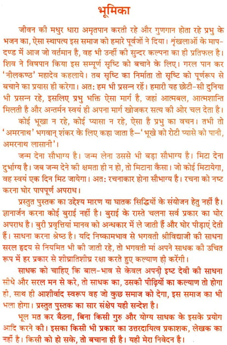 रिपुक्रान्ता भुशुण्डि कल्प वैभव गणेश एवं कौलिक तन्त्र साधना (तन्त्रोक्त मारण प्रयोग-मारण तन्त्र): Repukranta Bhusundi Kalpa Vaibhav Ganesha and Kaulik Tantra Sadhana (Tantrokta Maran Prayog-Maran Tantra) - Retail Maharaj
