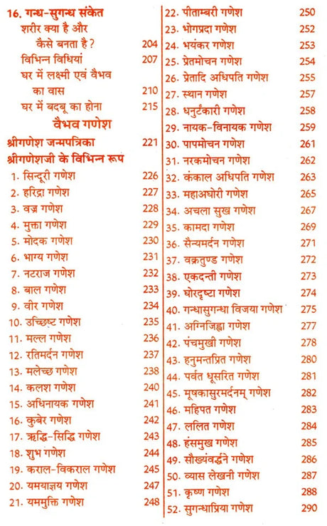 रिपुक्रान्ता भुशुण्डि कल्प वैभव गणेश एवं कौलिक तन्त्र साधना (तन्त्रोक्त मारण प्रयोग-मारण तन्त्र): Repukranta Bhusundi Kalpa Vaibhav Ganesha and Kaulik Tantra Sadhana (Tantrokta Maran Prayog-Maran Tantra) - Retail Maharaj