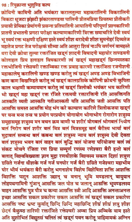 रिपुक्रान्ता भुशुण्डि कल्प वैभव गणेश एवं कौलिक तन्त्र साधना (तन्त्रोक्त मारण प्रयोग-मारण तन्त्र): Repukranta Bhusundi Kalpa Vaibhav Ganesha and Kaulik Tantra Sadhana (Tantrokta Maran Prayog-Maran Tantra) - Retail Maharaj