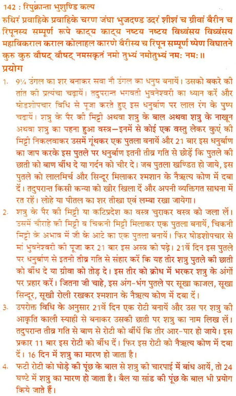 रिपुक्रान्ता भुशुण्डि कल्प वैभव गणेश एवं कौलिक तन्त्र साधना (तन्त्रोक्त मारण प्रयोग-मारण तन्त्र): Repukranta Bhusundi Kalpa Vaibhav Ganesha and Kaulik Tantra Sadhana (Tantrokta Maran Prayog-Maran Tantra) - Retail Maharaj