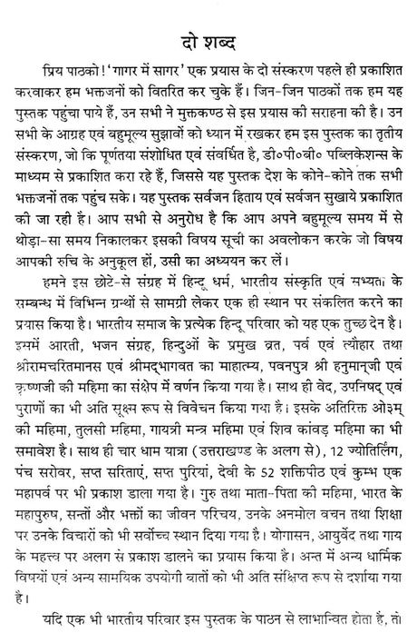 गागर में सागर (आध्यात्म ज्ञान की ज्योति प्रज्वलित करने व मोक्ष की प्राप्ति में सहायक अनुपम पुस्तक)- Sagar mein Gagar (A Unique Book Helpful in Lighting the Light of Spiritual Knowledge and Attaining Salvation) - Retail Maharaj