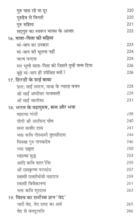 गागर में सागर (आध्यात्म ज्ञान की ज्योति प्रज्वलित करने व मोक्ष की प्राप्ति में सहायक अनुपम पुस्तक)- Sagar mein Gagar (A Unique Book Helpful in Lighting the Light of Spiritual Knowledge and Attaining Salvation) - Retail Maharaj