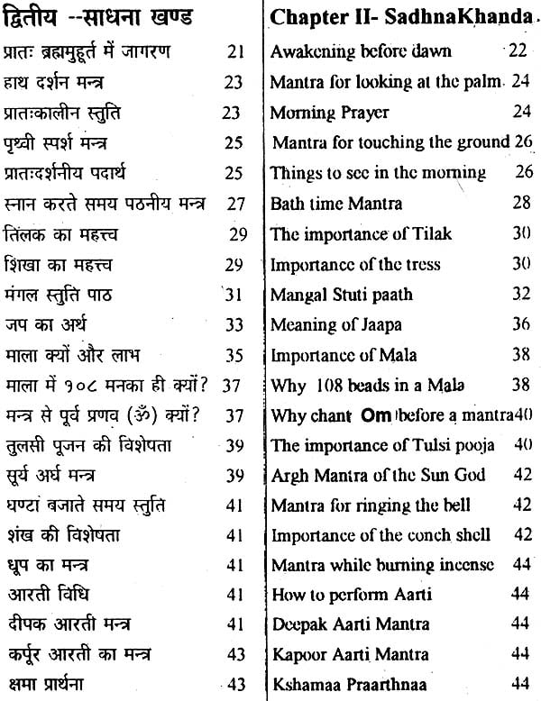 Sampurna Pujan Vidhi with Transliteration of Mantras (Nitya Puja Sudha Kalp) - Retail Maharaj