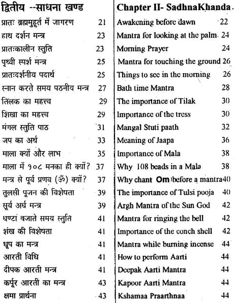 Sampurna Pujan Vidhi with Transliteration of Mantras (Nitya Puja Sudha Kalp) - Retail Maharaj