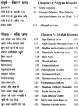 Sampurna Pujan Vidhi with Transliteration of Mantras (Nitya Puja Sudha Kalp) - Retail Maharaj