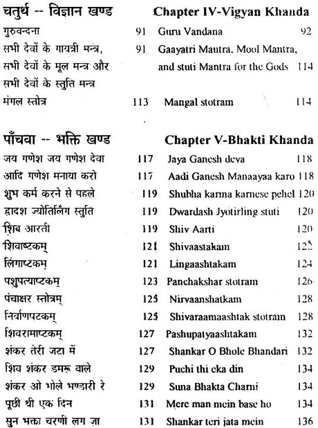 Sampurna Pujan Vidhi with Transliteration of Mantras (Nitya Puja Sudha Kalp) - Retail Maharaj
